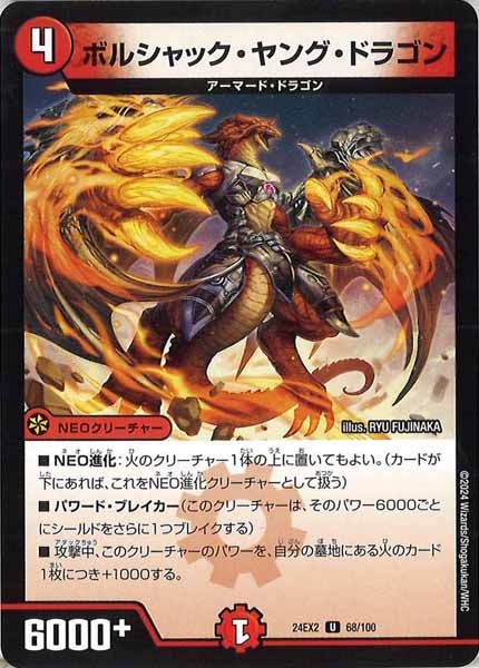 [DM24-EX2]ボルシャック・ヤング・ドラゴン【UC】68/100