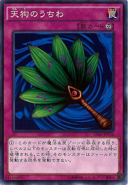 [15AX-Y]天狗のうちわ(ノーマル)15AX-JPY56