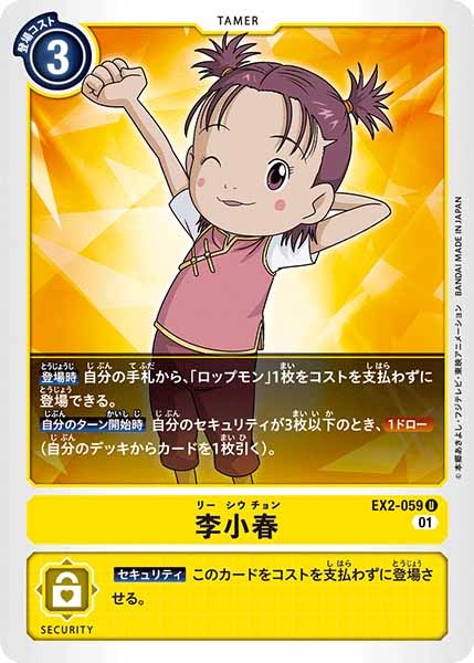 [EX-02]李小春【U】EX2-059