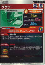 [DB_SDV4]クウラ【SR】SDV4-053