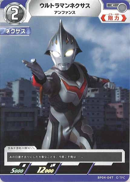 [BP04]ウルトラマンネクサス　アンファンス【C】BP04-047