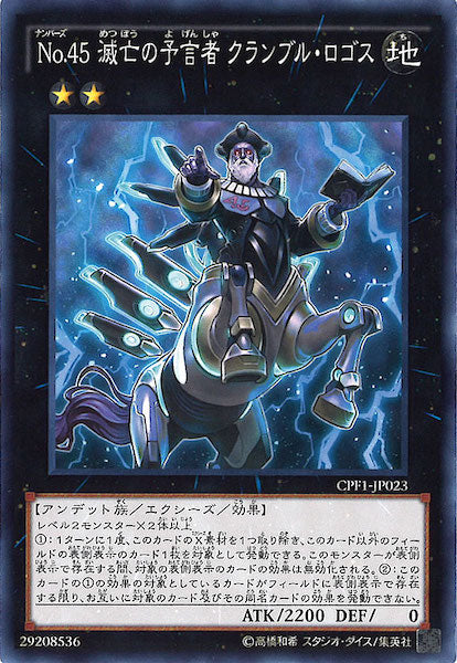 [CPF1]No.45滅亡の予言者 クランブル・ロゴス(ノーマル)CPF1-JP023