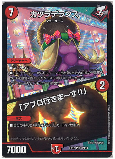 [DMEX-12]カツラデランス／「アフロ行きま～す!!」【VR】8/110