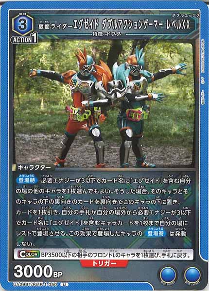 [UA29-BT]仮面ライダーエグゼイド ダブルアクションゲーマー レベルXX【U】UA29BT/KMR-1-050