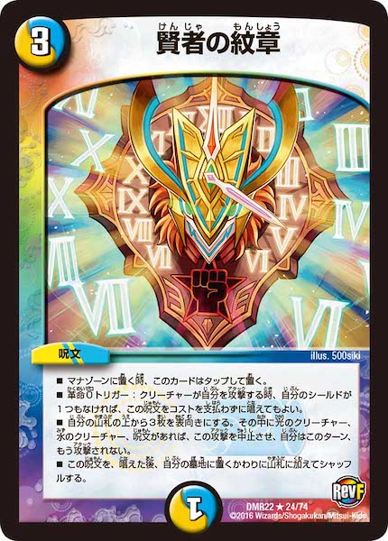 [DMR-22]賢者の紋章【R】24/74