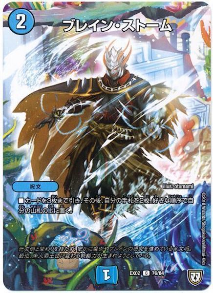 [DMEX-02]ブレイン・ストーム【C】76/84