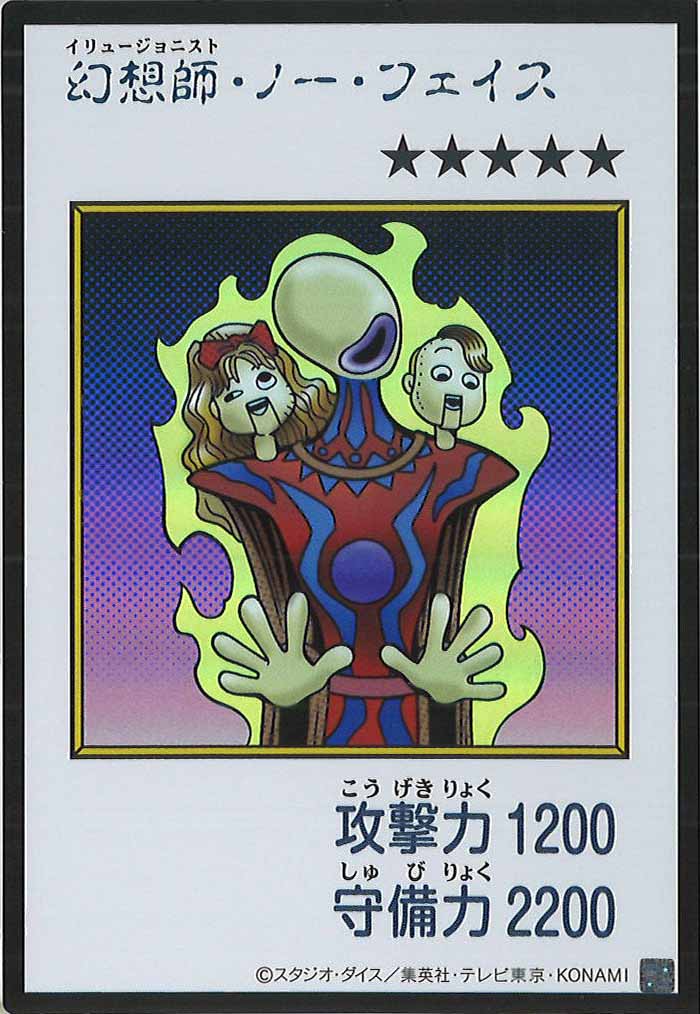 [YAC1]幻想師・ノー・フェイス（カラー）【ウルトラレア】YAC1-3307