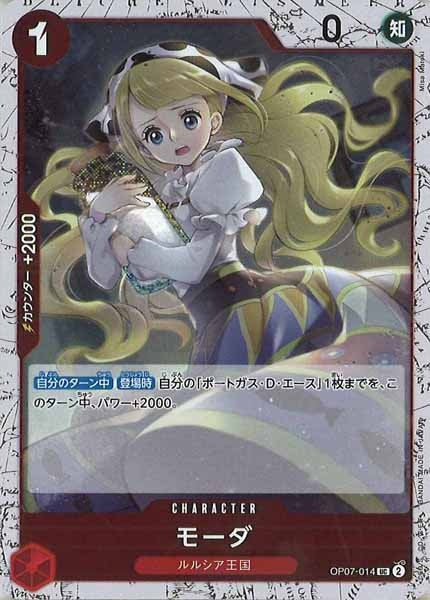 [OP_PRB-02]モーダ(ホイル加工）【UC】OP07-014