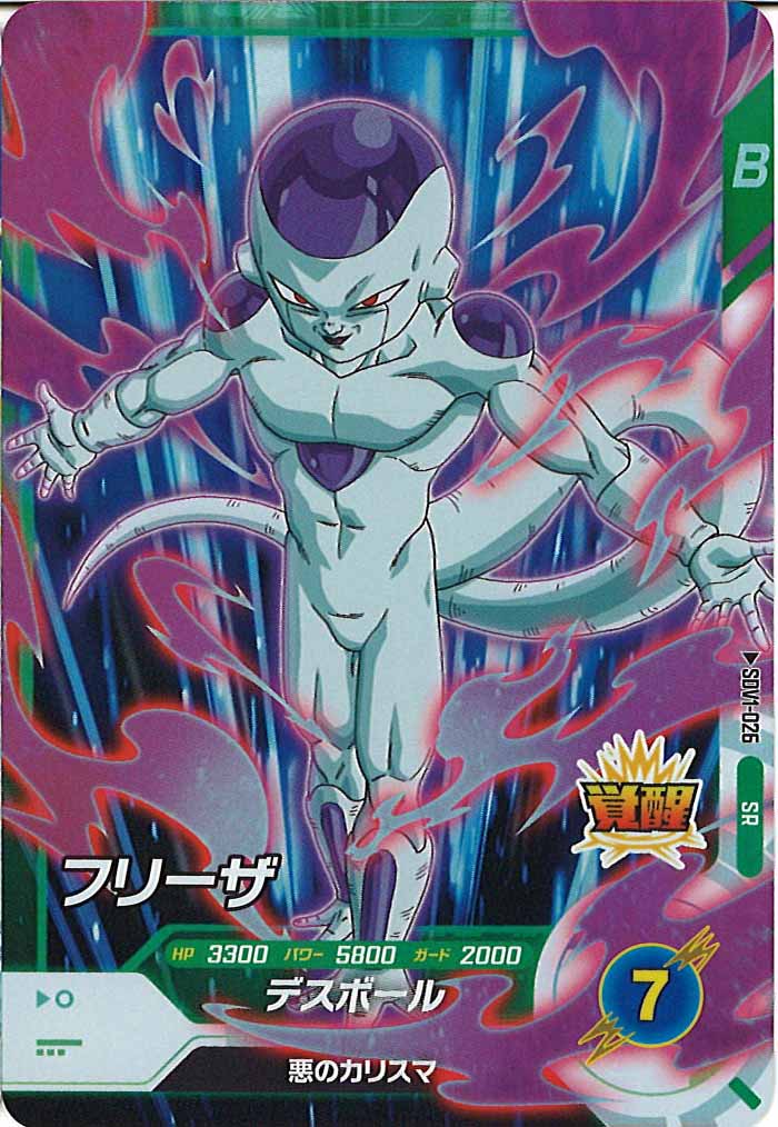 DB_SDV1]フリーザ【SR】SDV1-026 – フルコンプ ONLINE SHOP