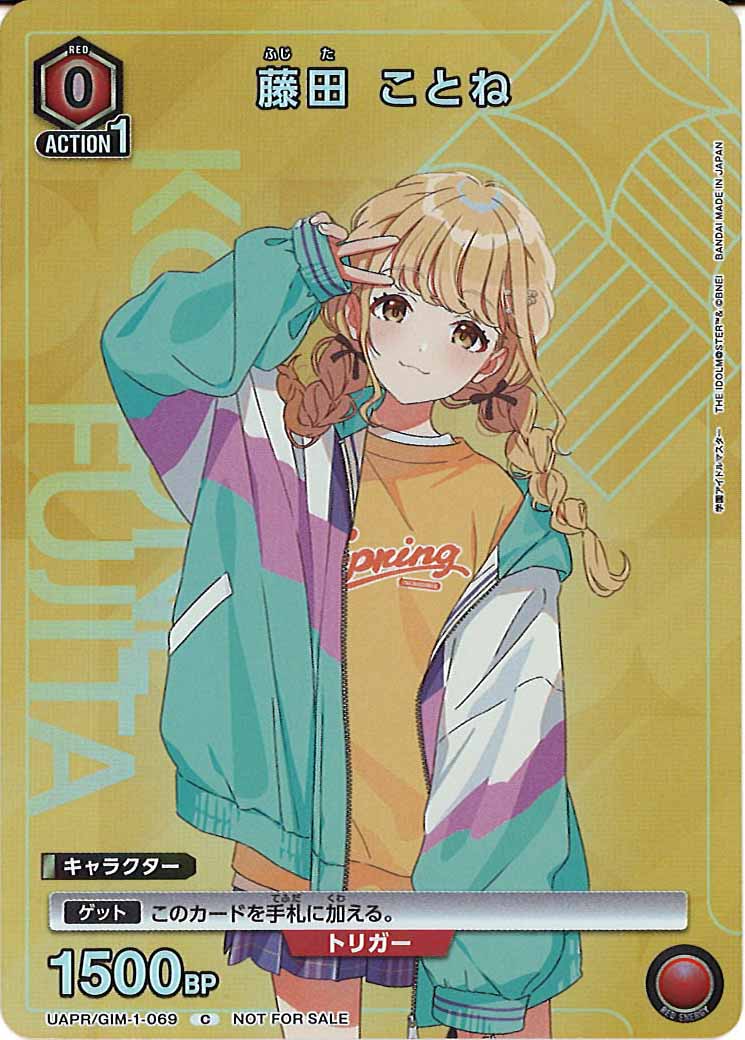 [UAPR]藤田 ことね【C】UAPR/GIM-1-069