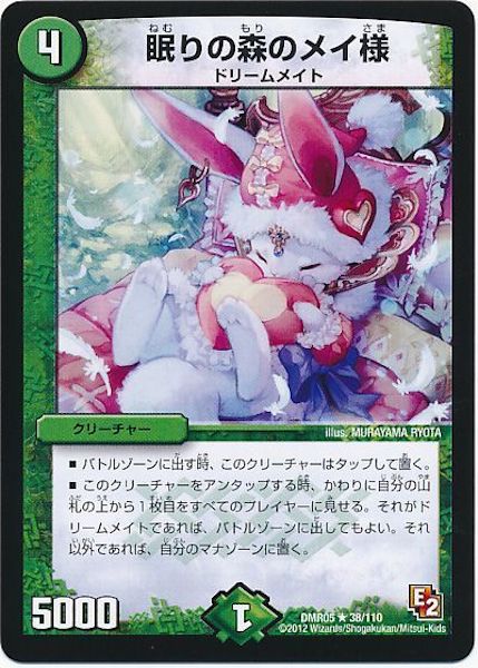 [DMR-05]眠りの森のメイ様【R】38/110