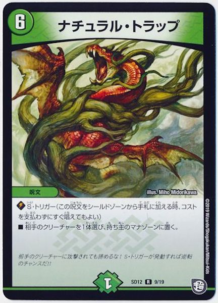 [DMSD-12]ナチュラル・トラップ【R】9/19