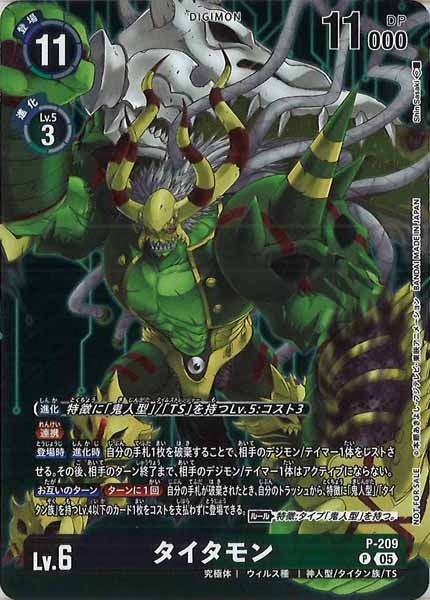 [BT-23]タイタモン【P】P-209(illust:Shin Sasaki)