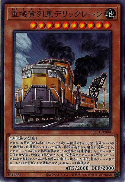 [SLF1]重機貨列車デリックレーン(ノーマル)SLF1-JP004