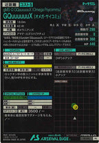 [PR]GQuuuuuuX (オメガ・サイコミュ)(PARALLEL)【PR】PR-290