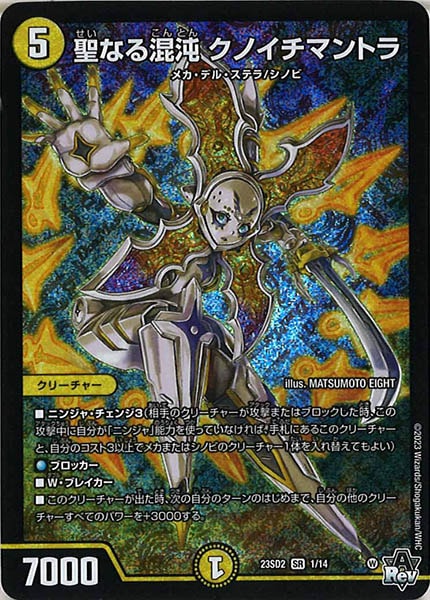 [DM23-SD2]聖なる混沌 クノイチマントラ【SR】1/14