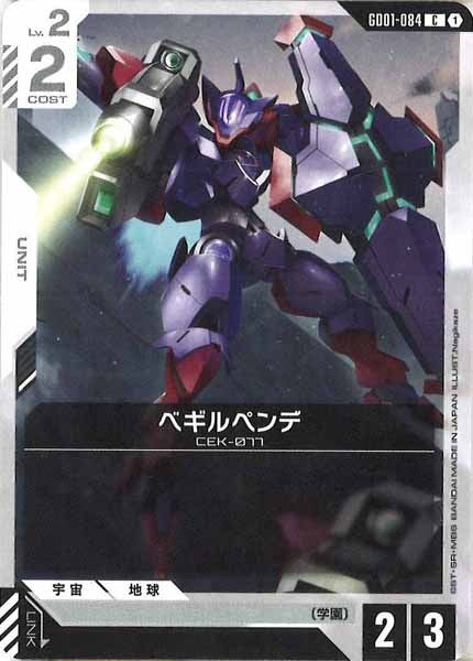 [GD01]ベギルペンデ【C】GD01-084