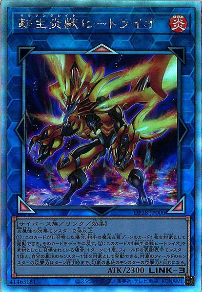 [DP28]転生炎獣ヒートライオ(ホログラフィックレア)DP28-JP000