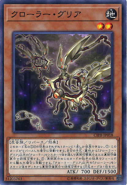 [CIBR]クローラー・グリア(ノーマル)CIBR-JP018