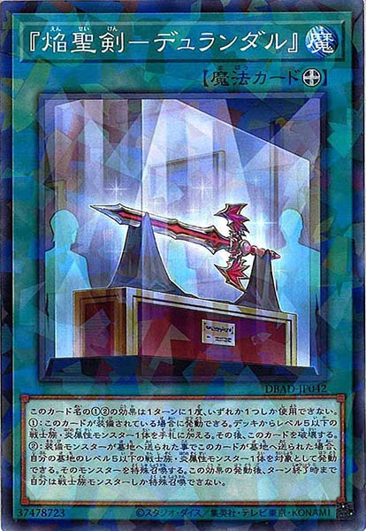 [DBAD]焔聖剣－デュランダル(ノーマルパラレル)DBAD-JP042