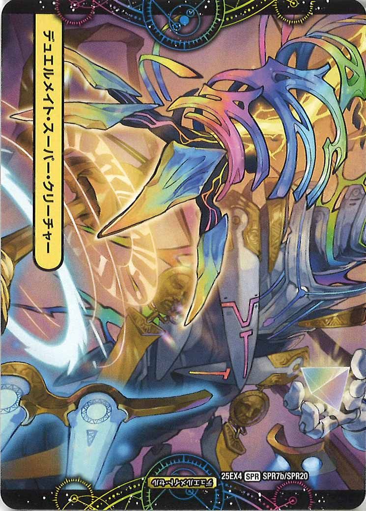 [DM25-EX4]「終わった物語を再開するのは不毛です」/最後の名 シャーロック・アルタモント【SPR】SPR7a/SPR20