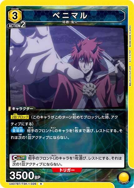 [UA07-BT]ベニマル【R】UA07BT/TSK-1-026