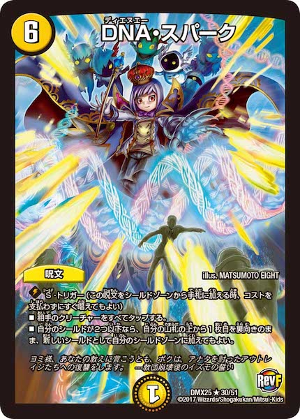 [DMX-25]DNA・スパーク【R】30/51