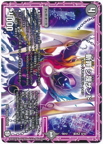 [DMBD-12]斬罪 シ蔑ザンド【P】6/16