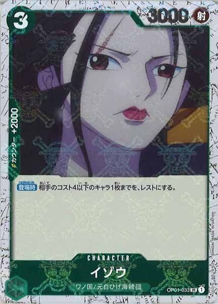 [OP_PRB-01]イゾウ【UC】OP01-033（海賊旗ミラー）
