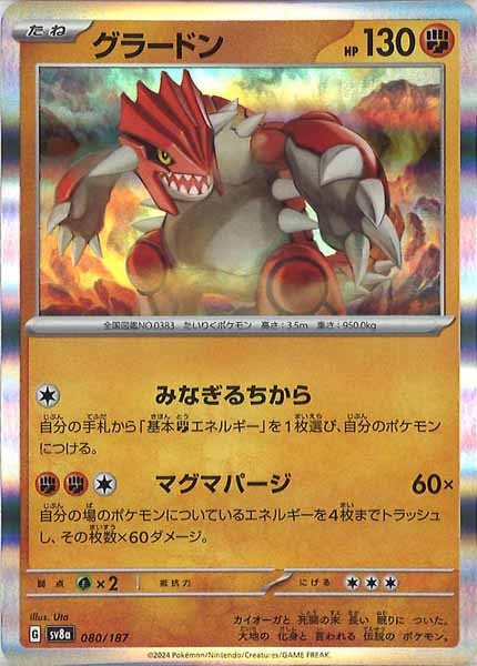 [SV8a]グラードン【No mark】080/187