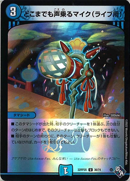 [DM22-RP2X]どこまでも声乗るマイク（ライブ用）（ホイル加工）【UC】36/74