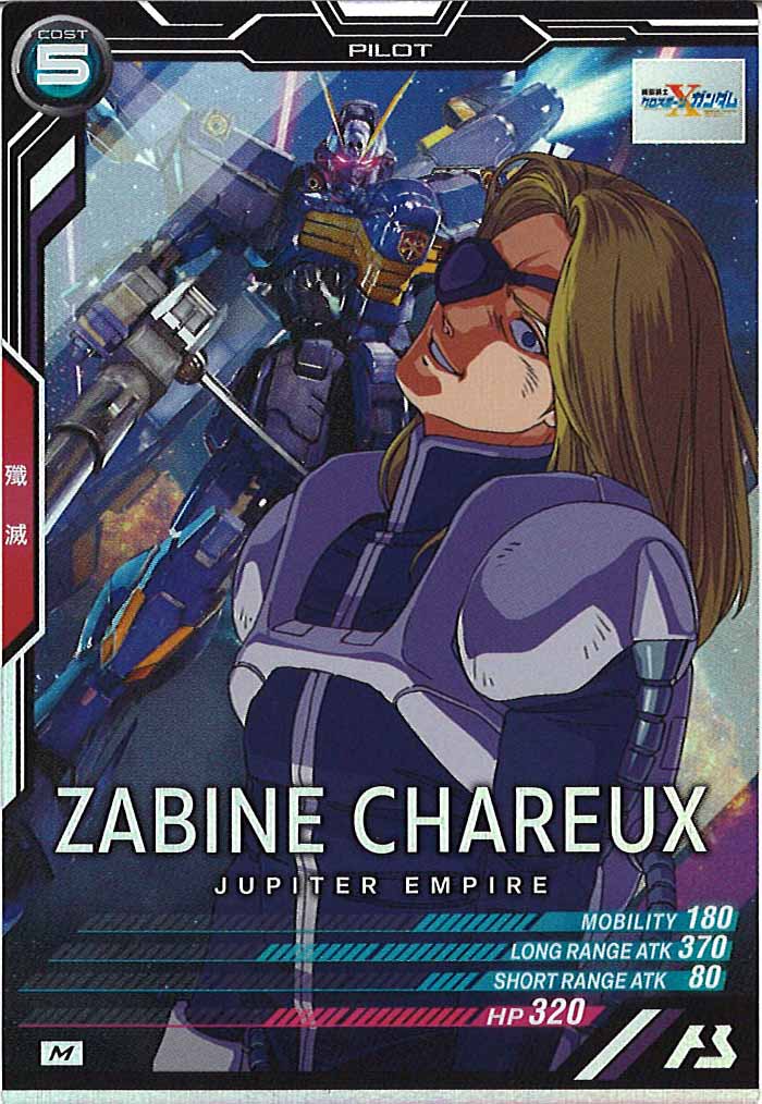 [FQB04]ザビーネ・シャル【M】FQB04-019