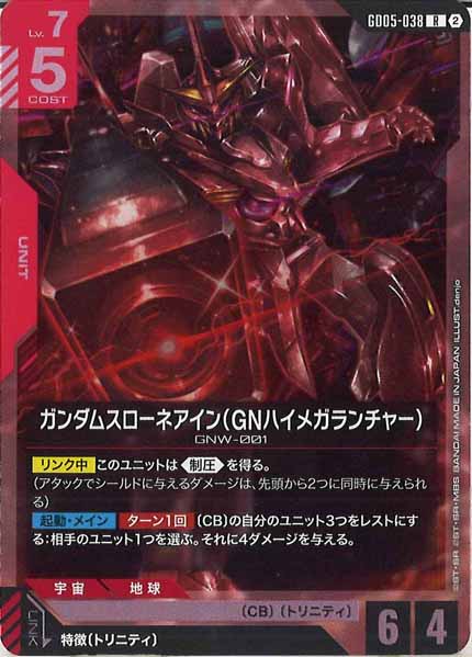 [GD05]ガンダムスローネアイン（GNハイメガランチャー）【R】GD05-038