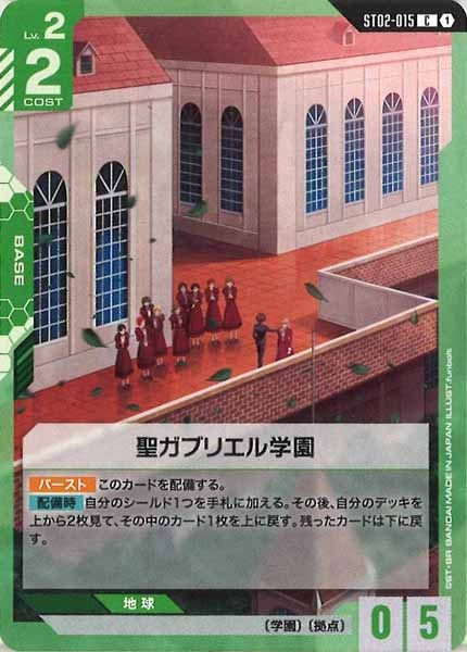 [ST02]聖ガブリエル学園【C】ST02-015