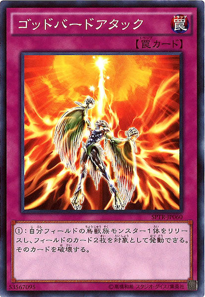 [SPTR]ゴッドバードアタック(ノーマル)SPTR-JP060
