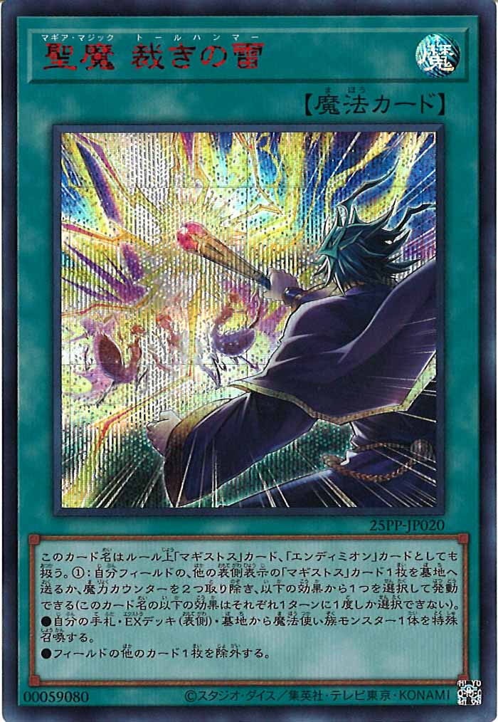 [25PP]聖魔 裁きの雷(シークレットレア　ＲＥＤ　Ｖｅｒ．)25PP-JP020