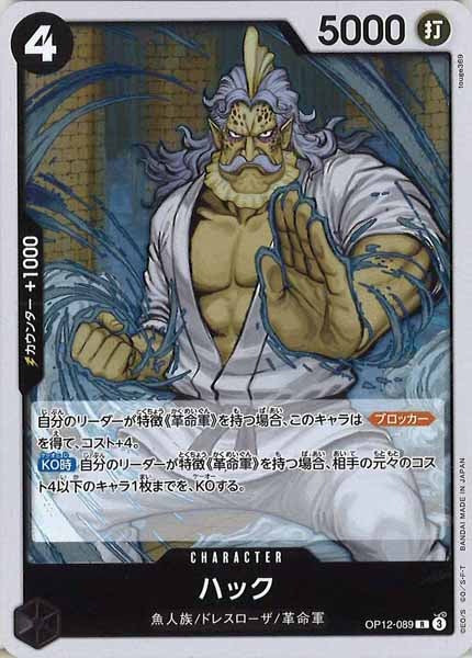 [OP_OP-12]ハック【R】OP12-089