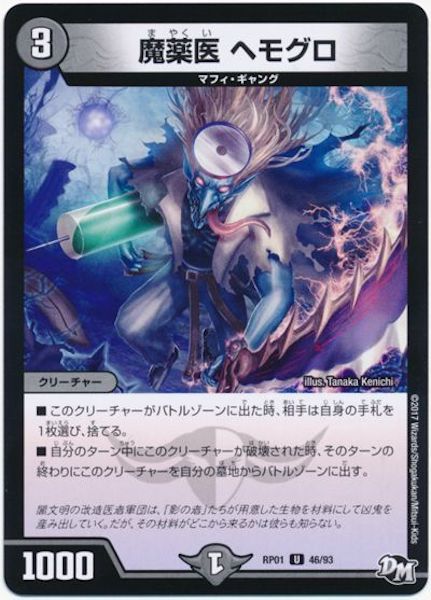 [DMRP-01]魔薬医 ヘモグロ【UC】46/93