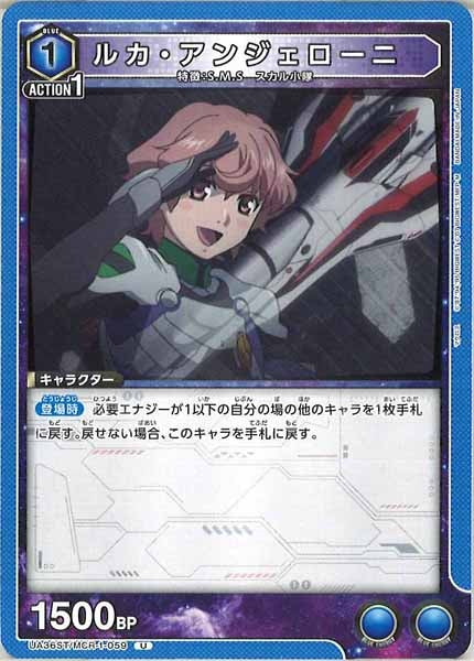 [UA36-ST]ルカ・アンジェローニ【U】UA36ST/MCR-1-059