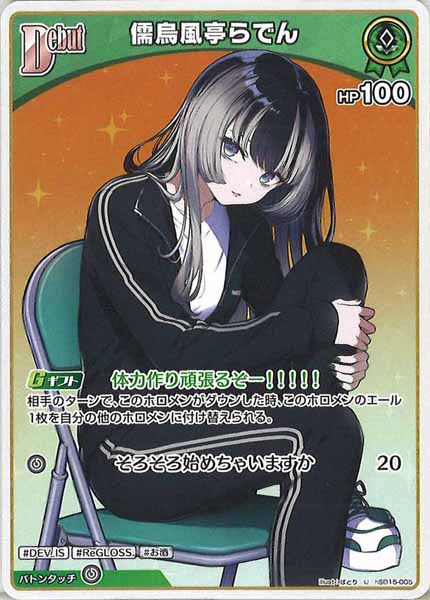 hSD15]ライブスタートデッキ 儒烏風亭らでん - hololive OFFICIAL CARD