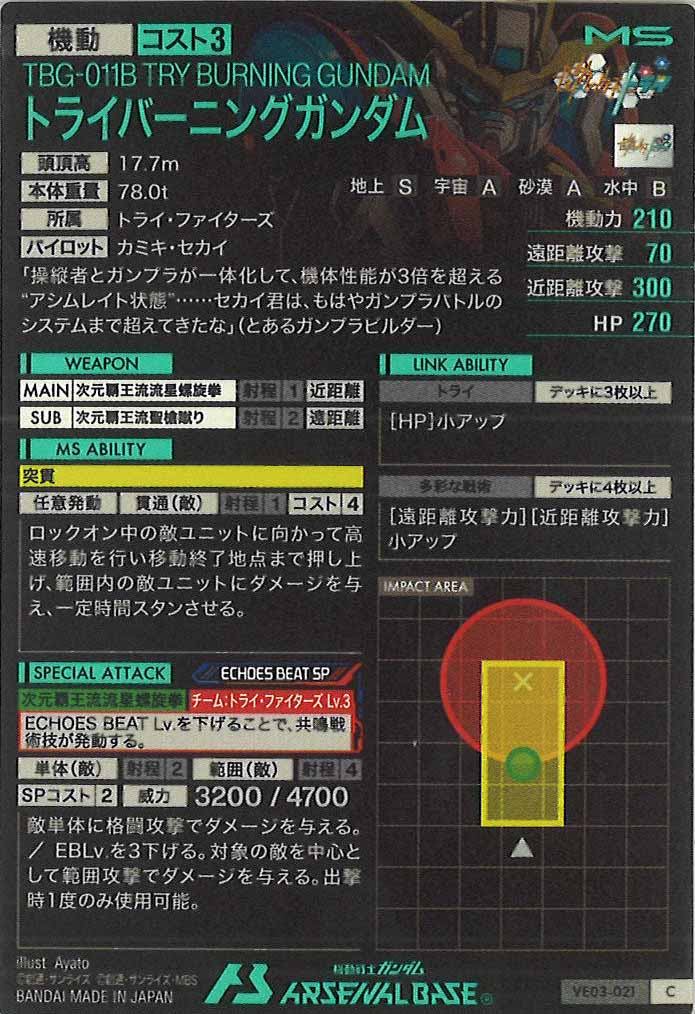 [VE03]トライバーニングガンダム【C】VE03-021