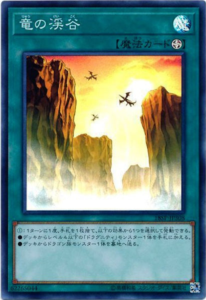 [18SP]竜の渓谷(スーパーレア)18SP-JP308