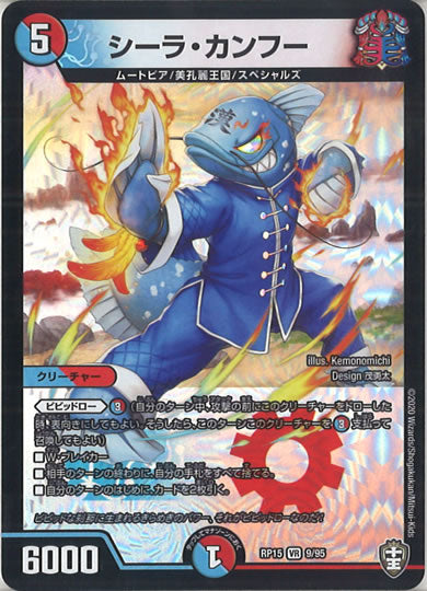 [DMRP-15]シーラ・カンフー【VR】9/95