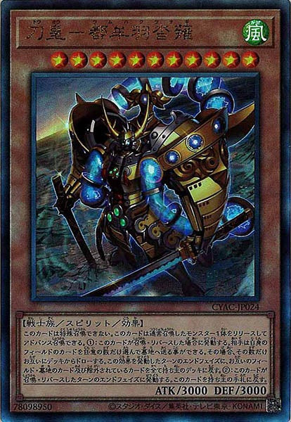 [CYAC]刀皇－都牟羽沓薙(アルティメットレア)CYAC-JP024