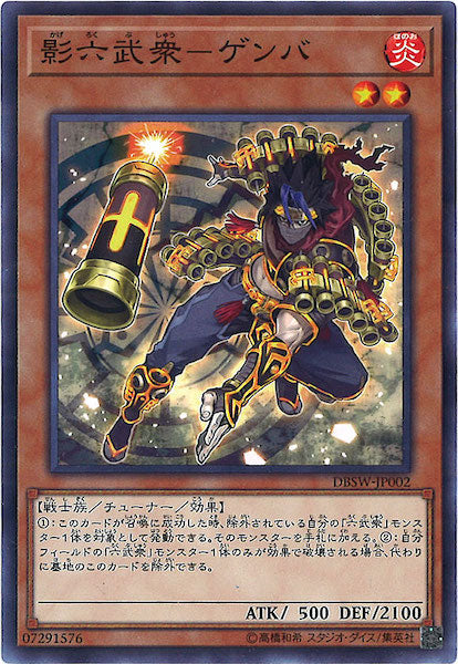 [DBSW]影六武衆 ゲンバ(ノーマル)DBSW-JP002