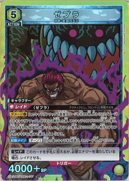 [UA17-BT]ゼブラ【SR】UA17BT/TRK-1-017