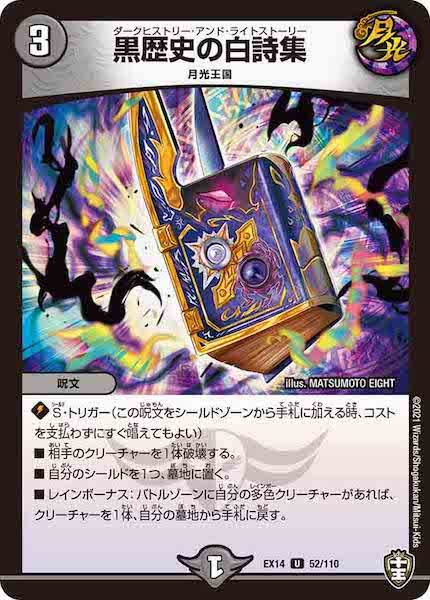 [DMEX-14]黒歴史の白詩集【UC】52/110