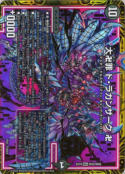 [DMEX-19]大卍罪 ド・ラガンザーク 卍【MAS】M33/M40