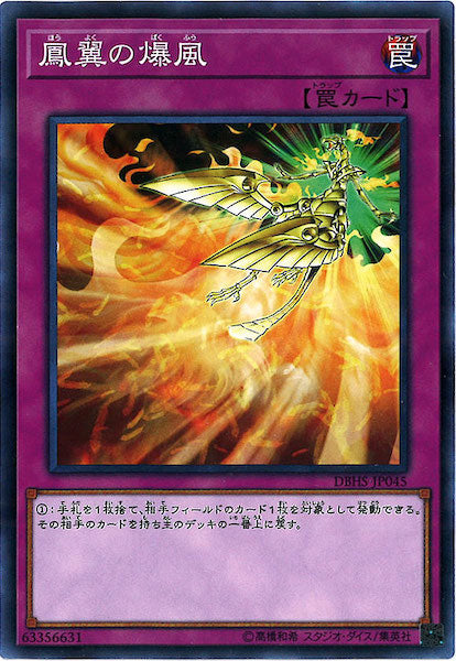 [DBHS]鳳翼の爆風(ノーマル)DBHS-JP045