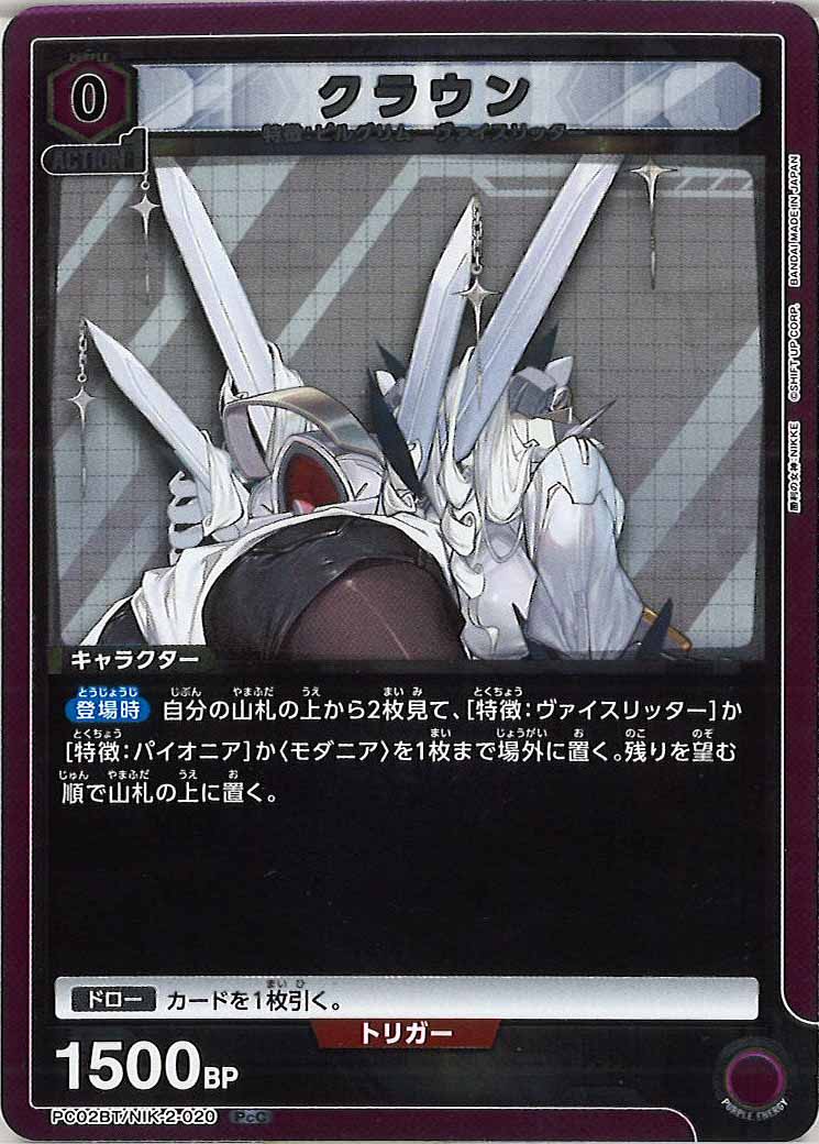 [PC02BT]クラウン【PcC】PC02BT/NIK-2-020